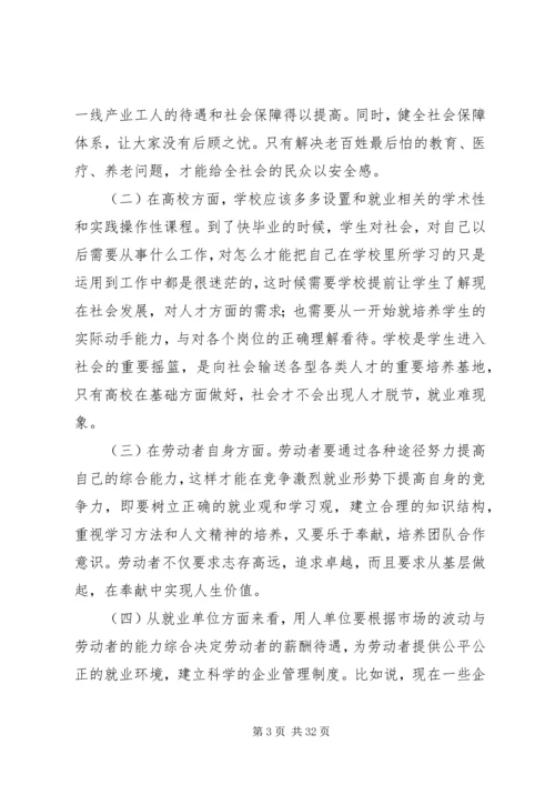 关于“用工荒”与“就业难”问题的思考.docx