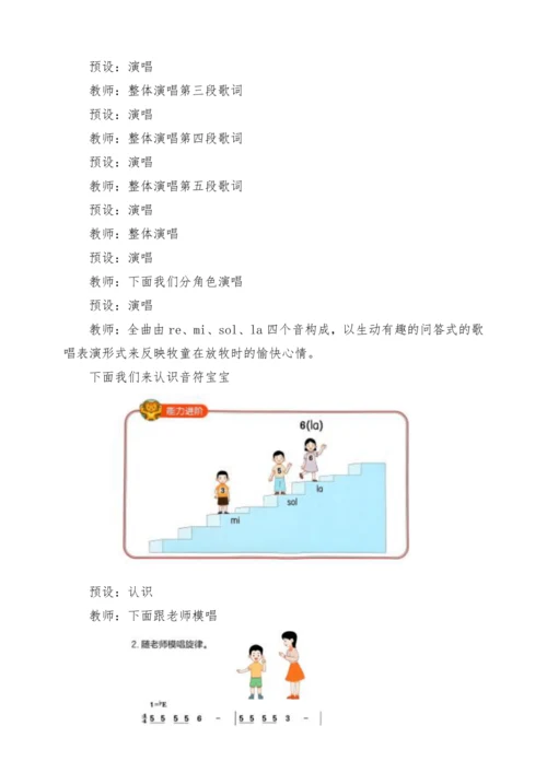 【2025新版教材】人音版音乐一年级下册第二单元《牧童谣》教案
