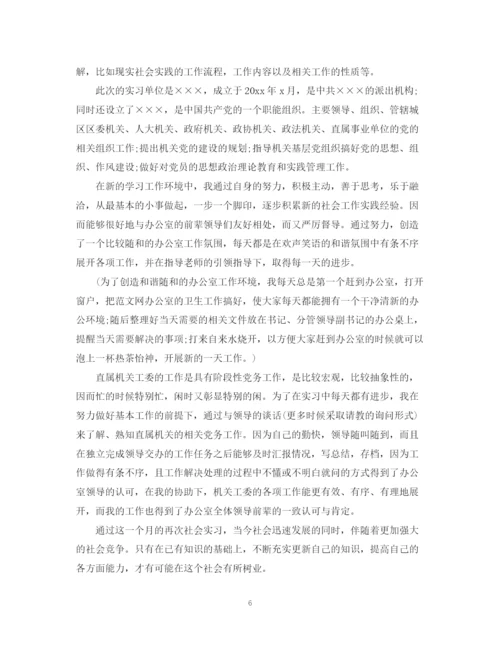 精编之实习生个人总结范文1500字.docx