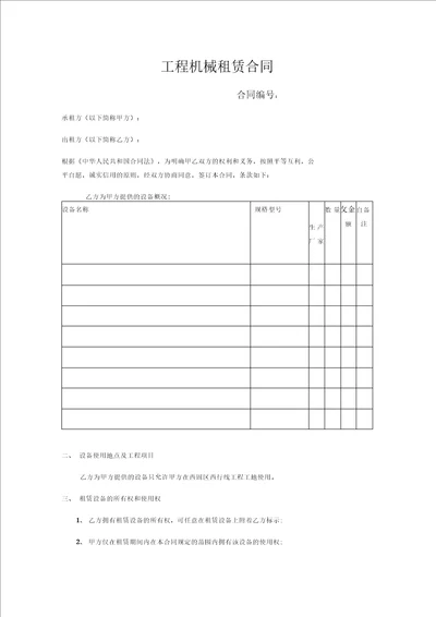 工程机械租赁合同1推荐范本