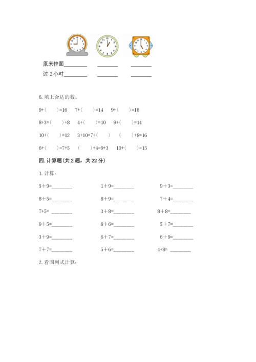 小学数学一年级上册期末测试卷可打印.docx