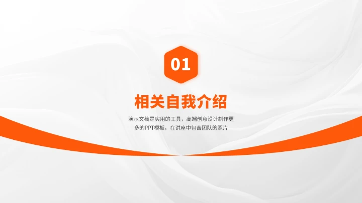 橙黄色求职面试简历竞聘PPT模板