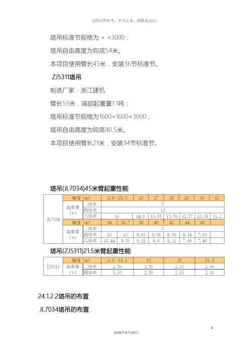 塔吊和施工升降机施工方案.docx