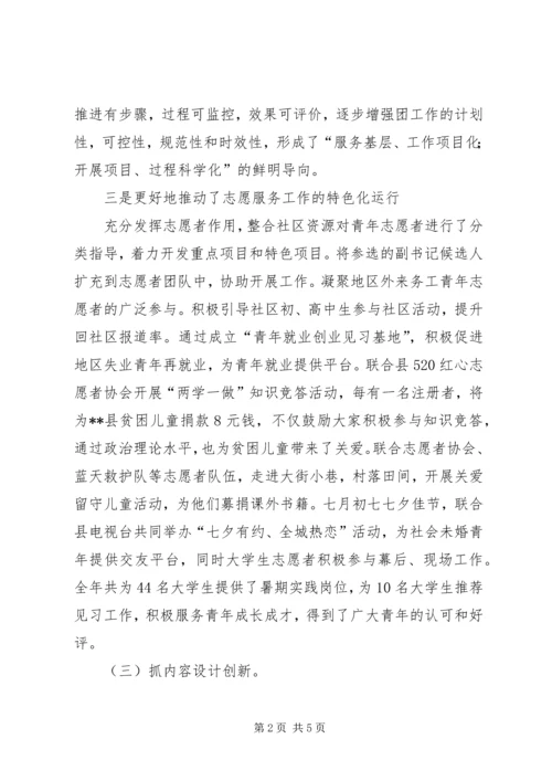 团组织创新工作汇报.docx