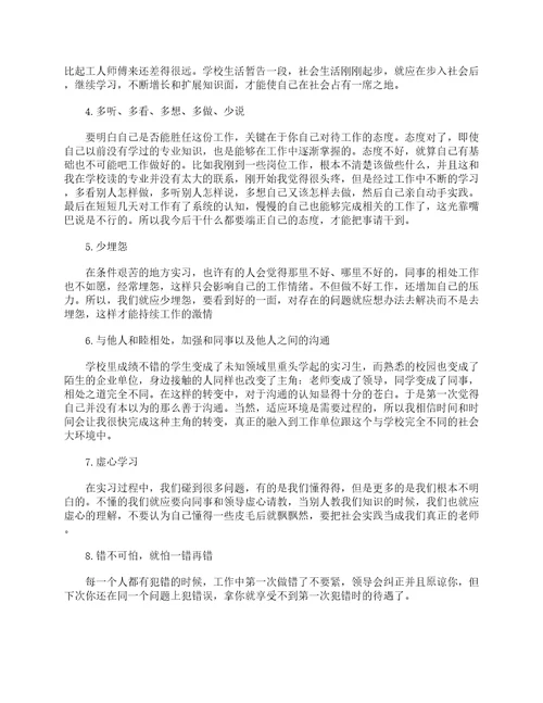 个人实习小结个人实习工作总结