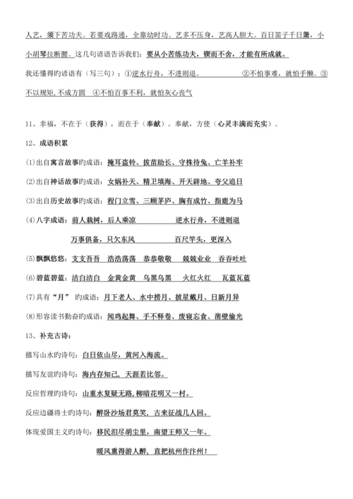 2023年苏教版小学语文五年级上册课文知识点归纳.docx