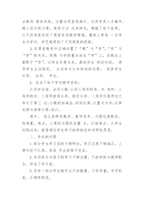 数学教师年度考核个人工作总结20篇最新.docx