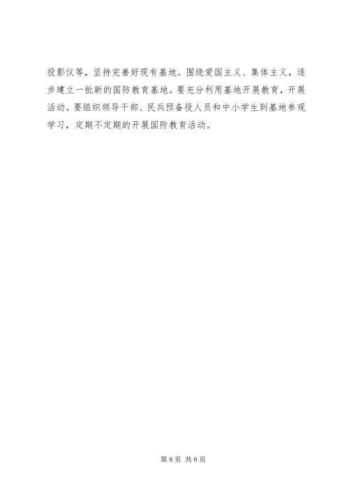 国防教育调研报告.docx