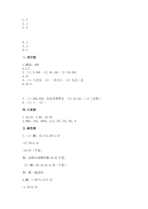 沪教版四年级下册数学第二单元 小数的认识与加减法 测试卷精品（典型题）.docx