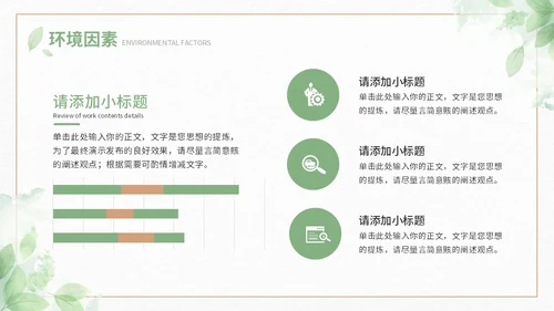 绿色小清新大学生职业生涯规划