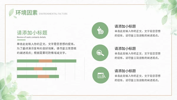 绿色小清新大学生职业生涯规划