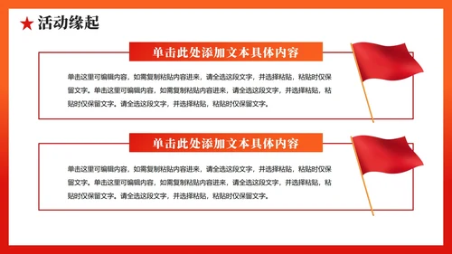 红色党政风国庆节庆祝活动策划案PPT模板