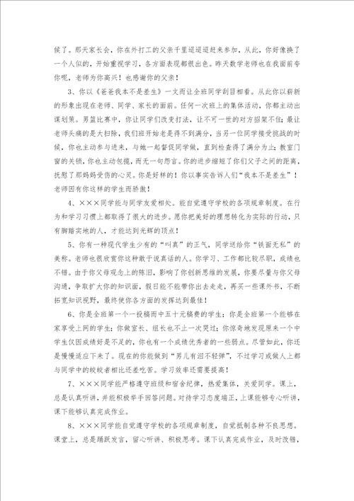 班主任毕业鉴定评语汇总