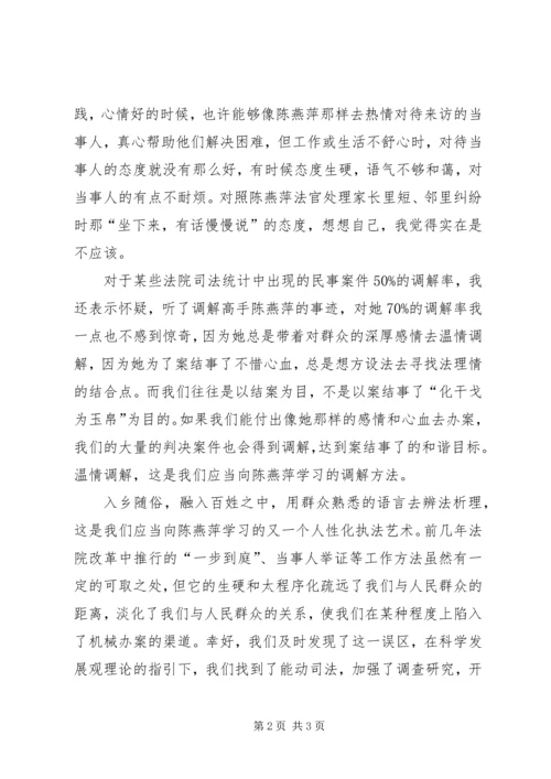 学习陈燕萍事迹有感.docx