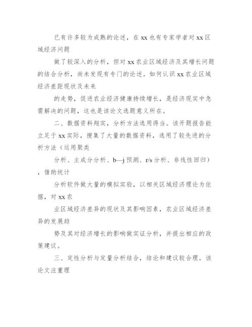 评语大全之硕士论文指导教师评语.docx
