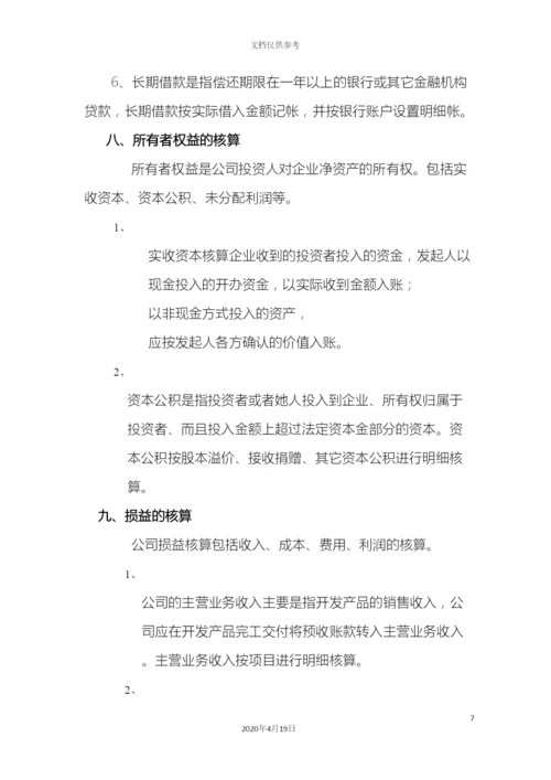 财务核算管理制度.docx
