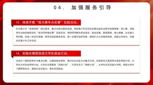 党政风喜迎二十大主题汇报PPT模板