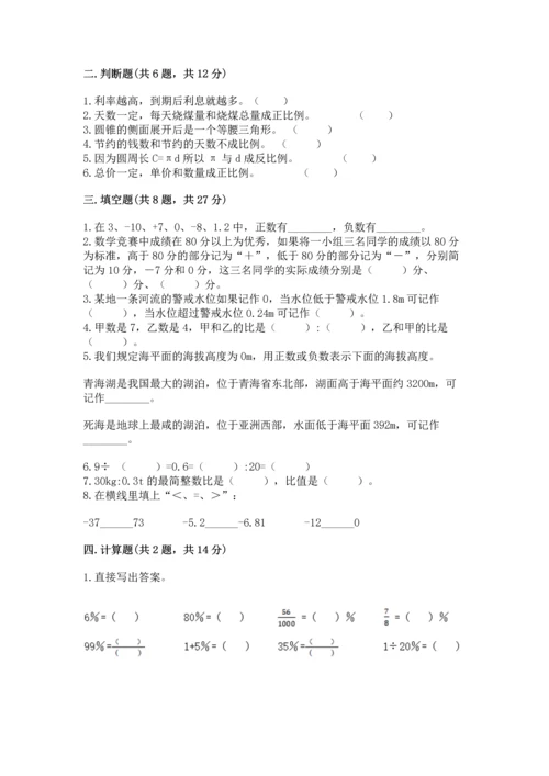 人教版六年级下册数学期末测试卷附参考答案【巩固】.docx