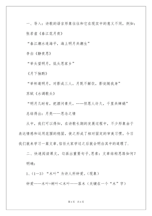 2022《说“木叶”》教学设计_4.docx
