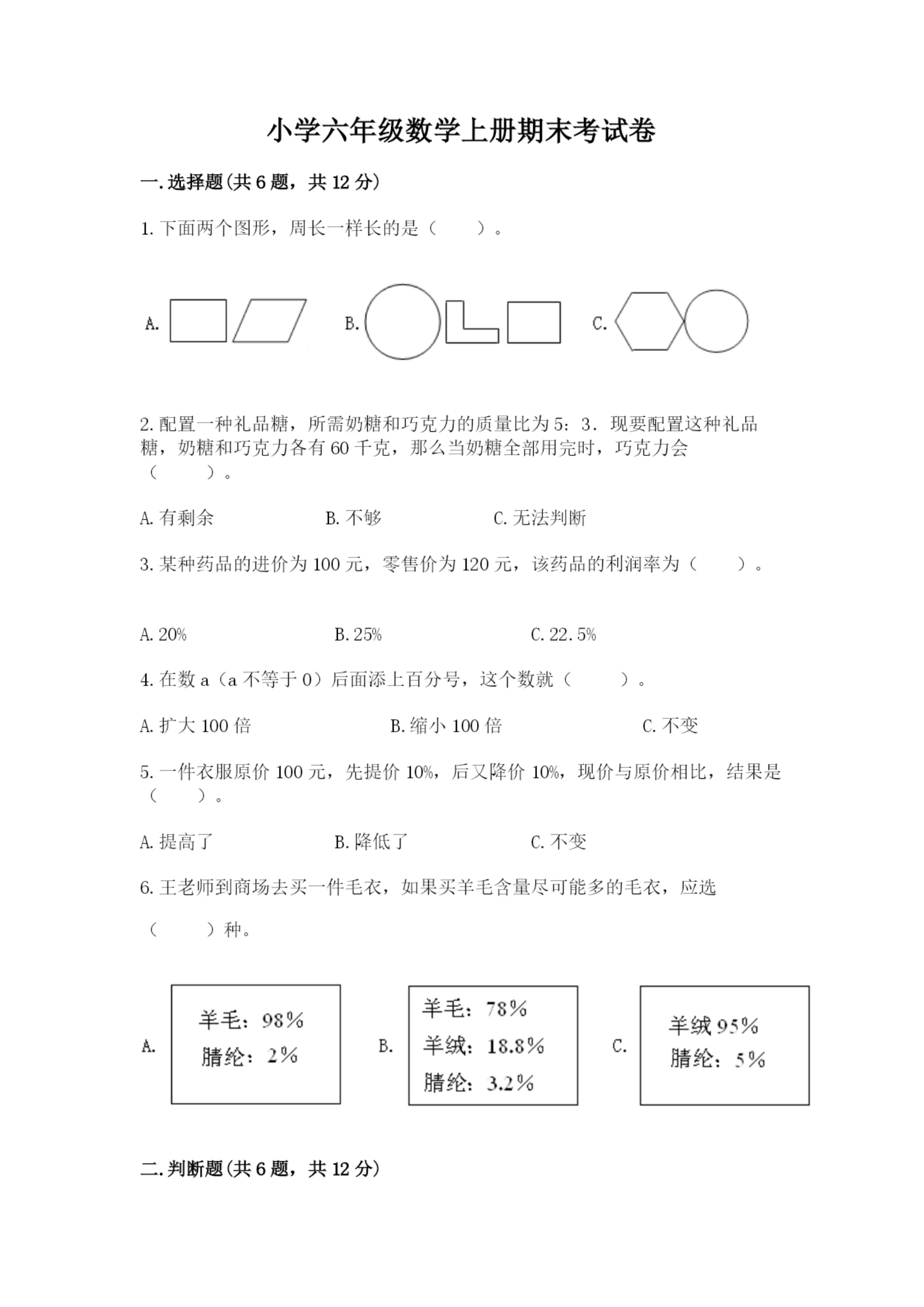 小学六年级数学上册期末考试卷含答案(名师推荐).docx