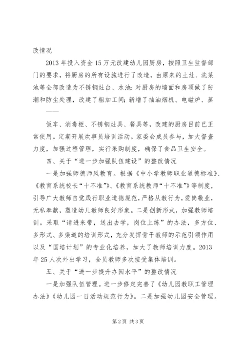 整改情况专题组织生活会汇报 (2).docx