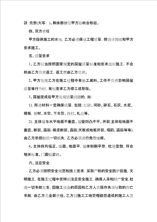 推荐建房合同锦集七篇