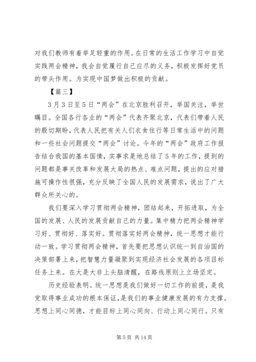 学习两会精神心得体会八篇 (2).docx