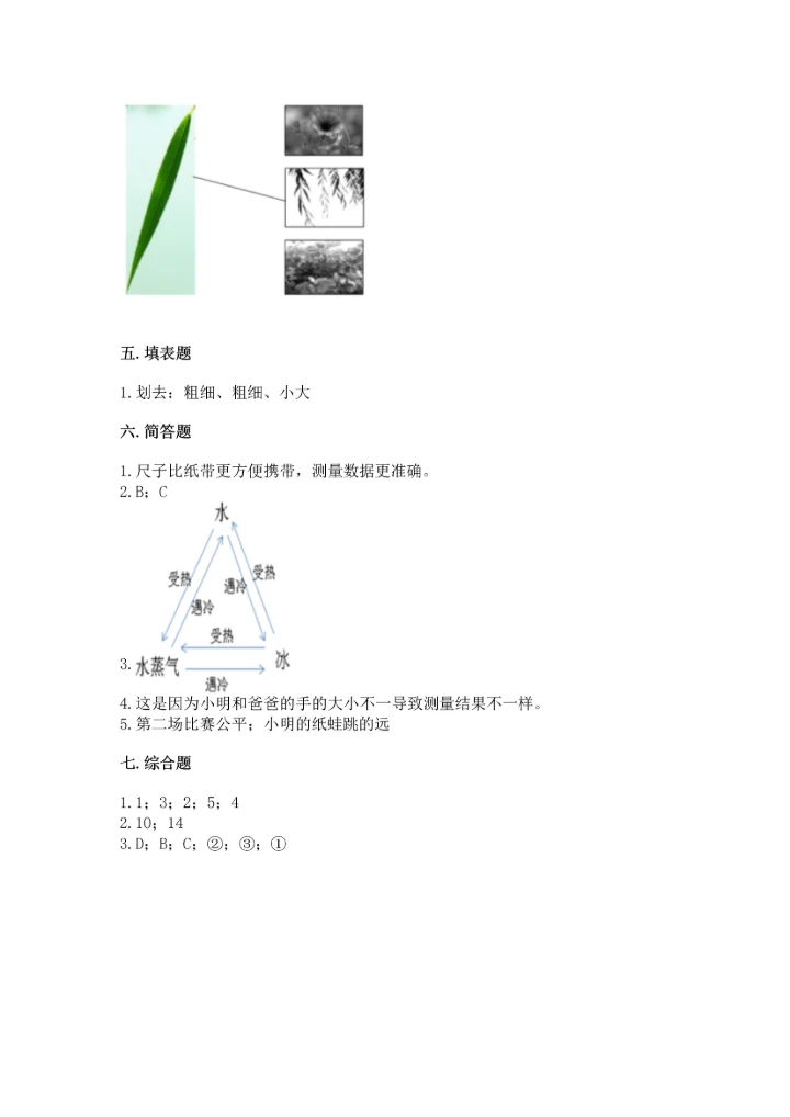 教科版科学一年级上册期末测试卷含完整答案（历年真题）.docx