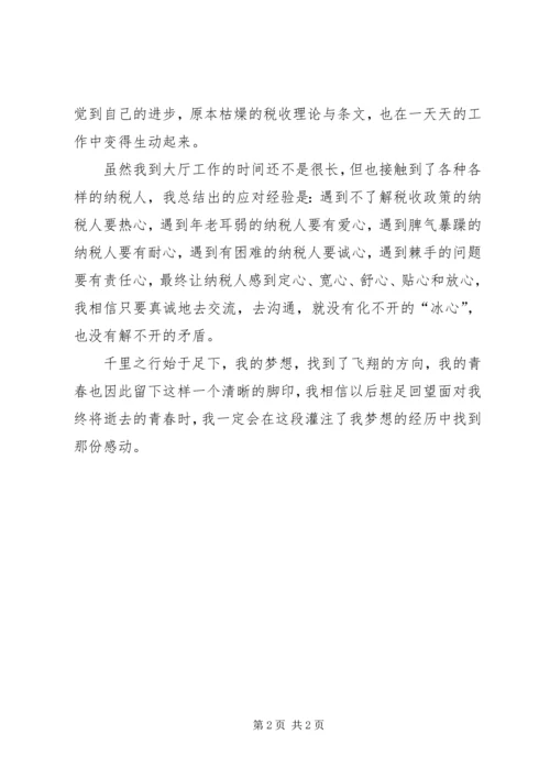 办税大厅征文演讲.docx