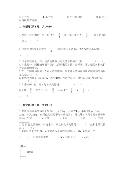 冀教版六年级下册数学 期末检测卷及答案【必刷】.docx