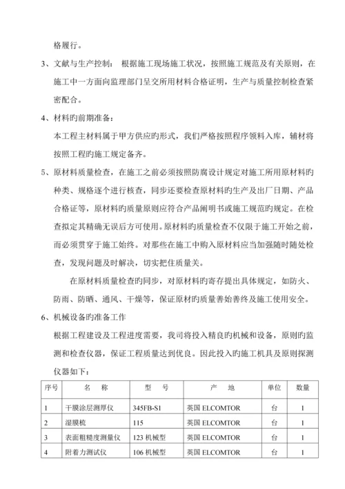 地下管道防腐综合施工专题方案.docx