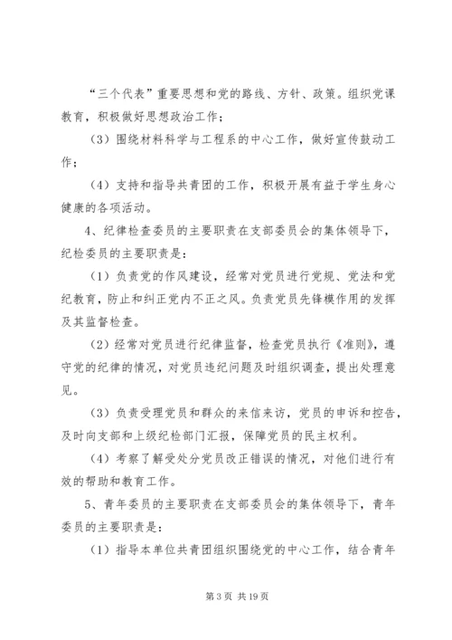 党支部学习和工作制度.docx