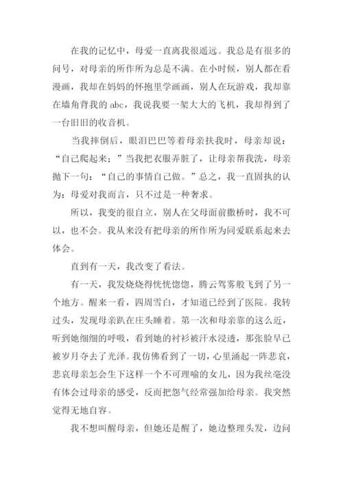 不易察觉的爱作文.docx