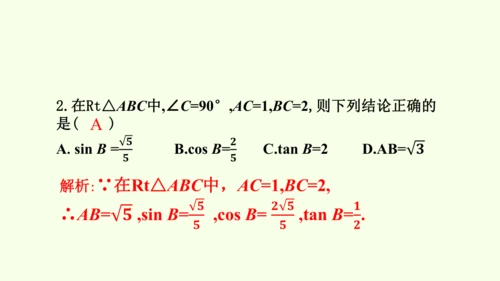 人教版数学九年级下册28.2.1解直角三角形课件（27张PPT)