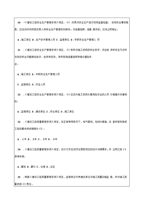 建设工程法规及相关知识模拟试题及答案