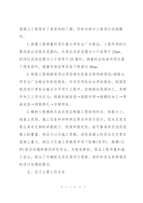 建筑专业大学生2021顶岗实习报告.docx