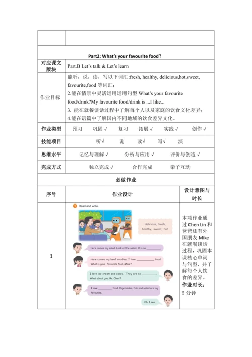 PEP 五上Unit3 What would you like 作业设计