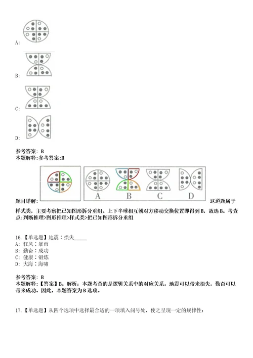 2023年03月浙江宁波市自然资源和规划局江北分局公开招聘编外工作人员1人笔试题库含答案解析