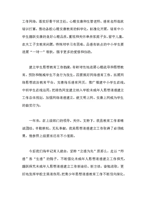 教委德育工作总结