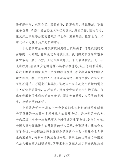 地税局学习贯彻十七届四中全会精神心得体会 (3).docx