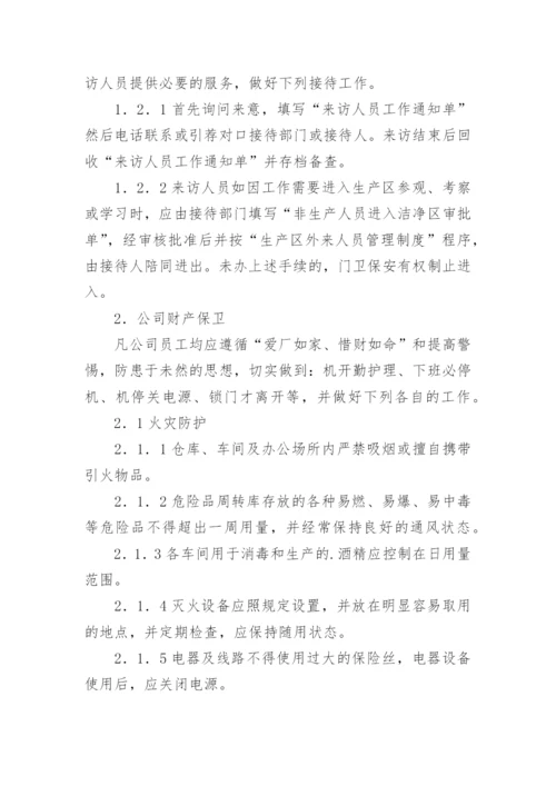 安全保卫管理制度_2.docx