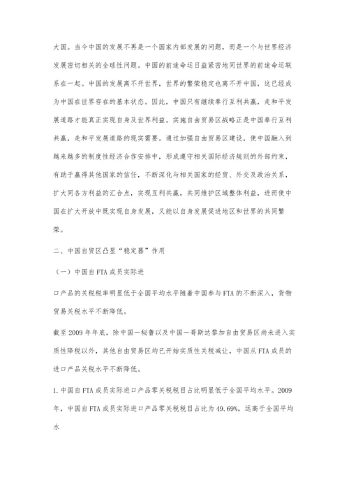 中国对外贸易发展的稳定器.docx