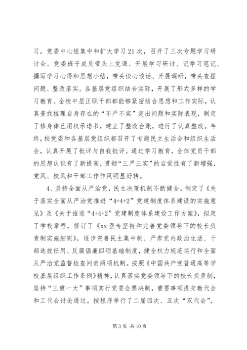 医专XX年党建工作会议讲话稿.docx