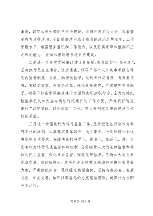 市政府领导班子XX年党风廉政建设履职报告 (2).docx