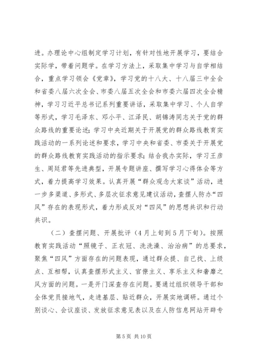 人防办党的群众路线活动方案.docx