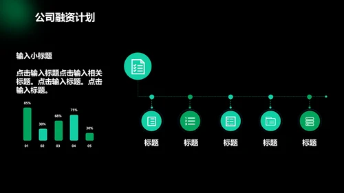绿色光晕行业招商合作计划书PPT模板