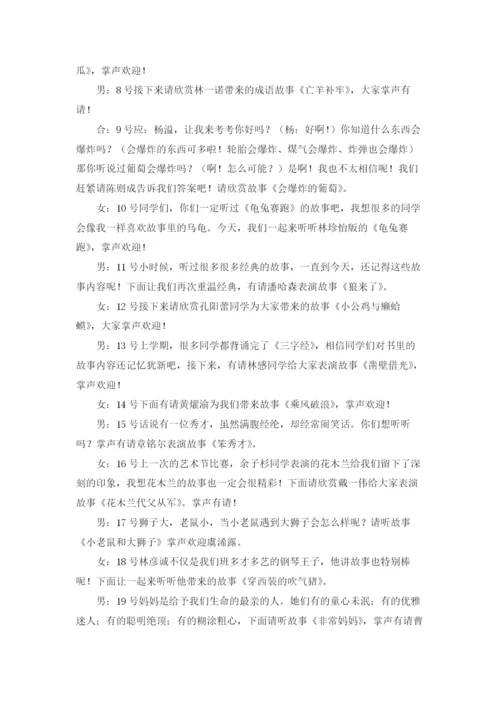 讲故事比赛主持词精选15篇.docx