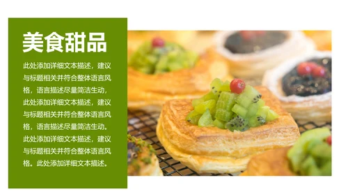 美食甜点下午茶烘培蛋糕动态PPT模板