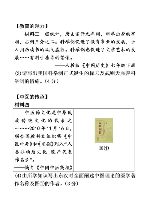 山东省德州市2018年初中学业水平考试历史试题模板