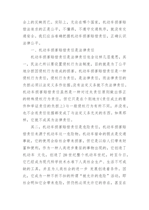江苏大学法律学术论文写作.docx